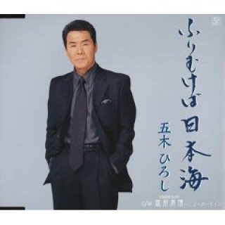 五木ひろし おしろい花 新装盤 五木ひろし カセットテープ Cd 楽園堂 演歌 歌謡曲のcd カセットテープ カラオケdvdの通販ショップ