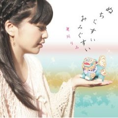 夏川りみ-BEST SONGS/夏川りみ [CD]-【楽園堂】演歌・歌謡曲のCD・カセットテープ・カラオケDVDの通販ショップ