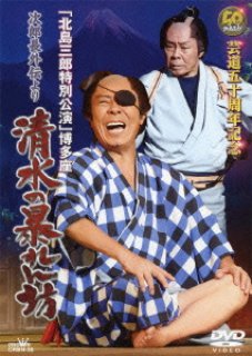 先行受注 「北島三郎特別公演」総集編~博多座大千秋楽~(仮) [DVD] 邦楽