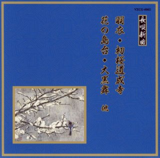 舞踊-CD・カセットテープ・カラオケ・DVD・全曲集・アルバム・楽譜・メロ譜-【楽園堂】演歌・歌謡曲のCD・カセットテープ・カラオケDVDの通販ショップ  (Page 1)