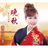 女性演歌歌手ア行-CD・カセットテープ・カラオケ・DVD・全曲集・アルバム・楽譜・メロ譜-【楽園堂】演歌・歌謡曲のCD・カセットテープ・カラオケDVDの通販ショップ  (Page 5)