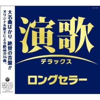 平成演歌ヒストリー2 平成後期/オムニバス [CD]-【楽園堂】演歌・歌謡 