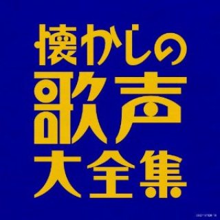 アグネス・チャン-世界へ届け平和への歌声-ピースフルワールド-/アグネス・チャン  [CD]-【楽園堂】演歌・歌謡曲のCD・カセットテープ・カラオケDVDの通販ショップ