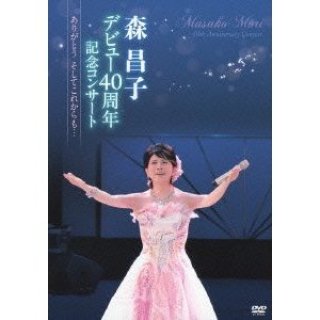 森昌子-森昌子ラストコンサート/森昌子 [DVD]-【楽園堂】演歌・歌謡曲 