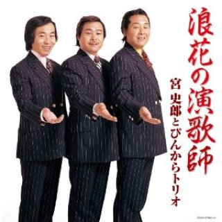 雨に咲く花 商品検索結果 楽園堂 演歌 歌謡曲のcd カセットテープ カラオケdvdの通販ショップ