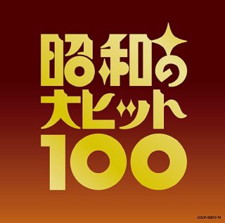 カラオケ演歌ベスト100 販売