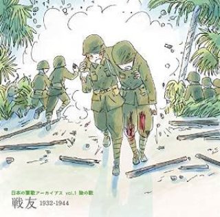 軍歌-＜戦後70年企画＞日本の軍歌大全集~若鷺の歌・海行かば