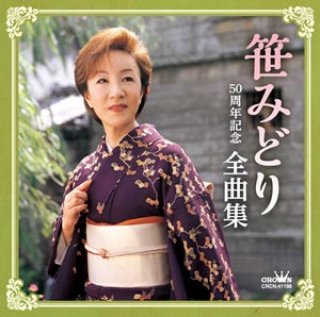 三橋美智也-(仮)三橋美智也全曲集/三橋美智也 [CD]-【楽園堂】演歌・歌謡曲のCD・カセットテープ・カラオケDVDの通販ショップ