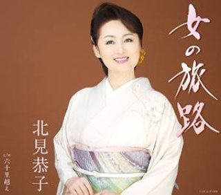 香西かおり-わすれ花/やっかいもの/香西かおり [CD]-【楽園堂】演歌・歌謡曲のCD・カセットテープ・カラオケDVDの通販ショップ