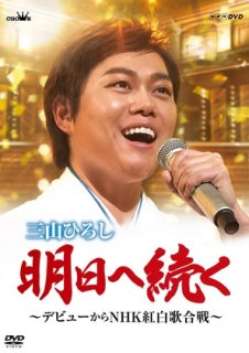 五木ひろし-名曲30撰〜NHK紅白歌合戦歌唱30曲〜/五木ひろし [CD]-【楽園堂】演歌・歌謡曲のCD・カセットテープ・カラオケDVDの通販ショップ