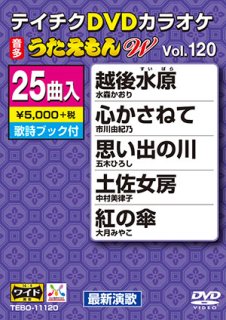 うたえもん 25曲入-DVDカラオケ-家庭用カラオケの決定版！-【楽園堂