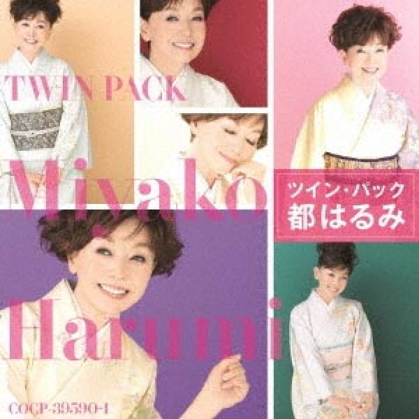 画像1: ツイン・パック/都はるみ [CD] (1)