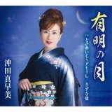 女性演歌歌手ア行-CD・カセットテープ・カラオケ・DVD・全曲集・アルバム・楽譜・メロ譜-【楽園堂】演歌・歌謡曲のCD・カセットテープ・カラオケDVDの通販ショップ  (Page 5)