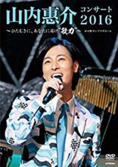 山内惠介-【フィギュア付限定盤】山内惠介コンサート2014~ただひとすじ 