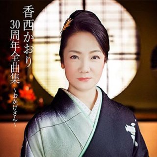 香西かおり-うたびと ~Stage Singer~/香西かおり [CD]-【楽園堂】演歌・歌謡曲のCD・カセットテープ・カラオケDVDの通販ショップ