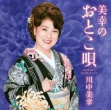 女性演歌歌手カ行-CD・カセットテープ・カラオケ・DVD・全曲集・アルバム・楽譜・メロ譜-【楽園堂】演歌・歌謡曲のCD・カセットテープ・カラオケDVDの通販ショップ  (Page 2)