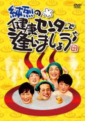 純烈 初回限定盤 純烈ものがたり 純烈 Dvd グッズ 楽園堂 演歌 歌謡曲のcd カセットテープ カラオケdvdの通販ショップ