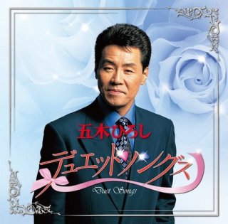 五木ひろし-70years 70songs/五木ひろし [CD]-【楽園堂】演歌