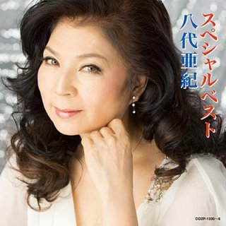 八代亜紀-令和ツイン・パック/八代亜紀 [CD]-【楽園堂】演歌・歌謡曲の 