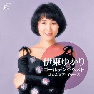 伊東ゆかり 新曲・商品一覧-【楽園堂】演歌・歌謡曲のCD・カセット