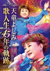 女性演歌歌手タ行-CD・カセットテープ・カラオケ・DVD・全曲集 