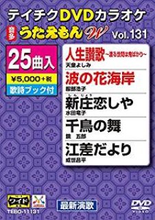 うたえもん 25曲入-DVDカラオケ-家庭用カラオケの決定版！-【楽園堂