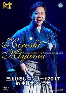 三山ひろし-笑う門には夢来たる! コンサートツアー2022~23/三山ひろし  [CD]-【楽園堂】演歌・歌謡曲のCD・カセットテープ・カラオケDVDの通販ショップ