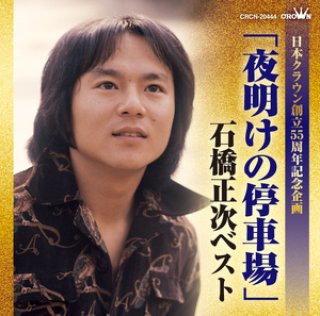 笹みどり-日本クラウン創立55周年記念企画 「下町育ち」笹みどりベスト/笹みどり [CD]-【楽園堂】演歌・歌謡曲のCD・カセットテープ・カラオケ DVDの通販ショップ