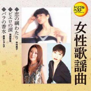 美空ひばり-おまえに惚れた/裏町酒場/美空ひばり [CD]-【楽園堂】演歌・歌謡曲のCD・カセットテープ・カラオケDVDの通販ショップ