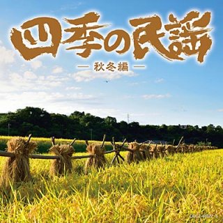 古関裕而秘曲集~新民謡・ご当地ソング編~/オムニバス [CD]-【楽園堂】演歌・歌謡曲のCD・カセットテープ・カラオケDVDの通販ショップ