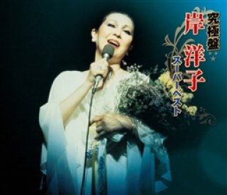 女性演歌歌手カ行-CD・カセットテープ・カラオケ・DVD・全曲集 