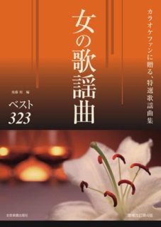 ザ・ベスト 歌のない歌謡曲特選集~青い山脈~ [CD]-【楽園堂】演歌