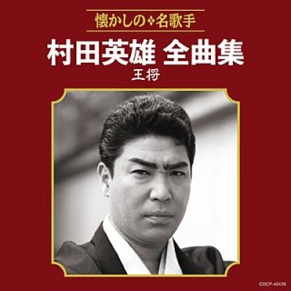 鶴田浩二-鶴田 浩二 ザ・ベスト/鶴田浩二 [CD]-【楽園堂】演歌・歌謡曲のCD・カセットテープ・カラオケDVDの通販ショップ