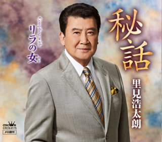 里見浩太朗-長七郎江戸日記・スペシャル/里見浩太朗 [DVD]-【楽園堂】演歌・歌謡曲のCD・カセットテープ・カラオケDVDの通販ショップ