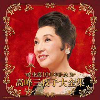 女性演歌歌手タ行-CD・カセットテープ・カラオケ・DVD・全曲集・アルバム・楽譜・メロ譜-【楽園堂】演歌・歌謡曲のCD・カセットテープ・カラオケDVDの通販ショップ  (Page 1)