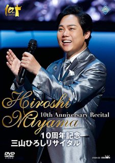 三山ひろし-15周年記念 愛蔵ボックス/三山ひろし [CD]-【楽園堂】演歌