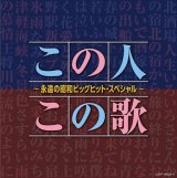 演歌・歌謡 オムニバス-CD・カセットテープ・カラオケ・DVD・全曲集・アルバム・楽譜・メロ譜-【楽園堂】演歌・歌謡曲のCD・カセットテープ・カラオケDVDの通販ショップ  (Page 2)