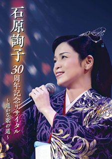 石原詢子-石原詢子ベストヒット全曲集/石原詢子 [CD]-【楽園堂】演歌