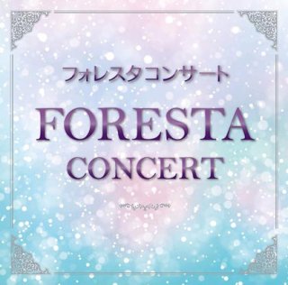 フォレスタ（FORESTA）-CD・カセットテープ・カラオケ・DVD・全曲集・アルバム・楽譜・メロ譜-【楽園堂】演歌・歌謡曲のCD ・カセットテープ・カラオケDVDの通販ショップ