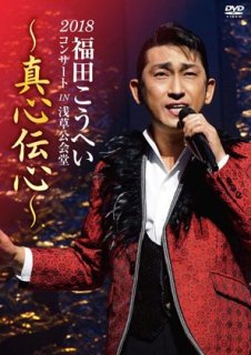 松原健之-松原健之 コンサートツアー2015 in 浅草公会堂/松原健之 [DVD ...