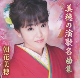 松山恵子-完全保存盤 松山恵子 名曲集/松山恵子 [CD]-【楽園堂】演歌・歌謡曲のCD・カセットテープ・カラオケDVDの通販ショップ