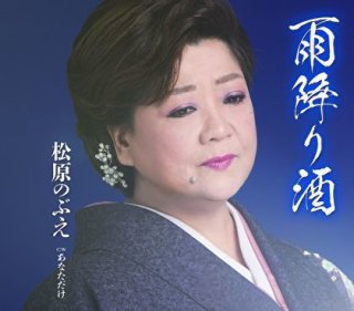 松原のぶえ-面影橋/枯葉/松原のぶえ [カセットテープ/CD]-【楽園堂】演歌・歌謡曲のCD・カセットテープ・カラオケDVDの通販ショップ