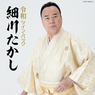 演歌CD 細川たかし / 細川たかし民謡十八番 (決定版)もったいない本舗