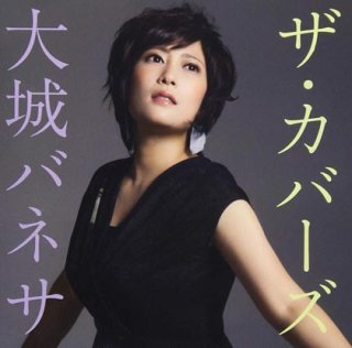 大城バネサ-今帰仁の春/ちゅらちゅら/あんまー形見ぬ一番着物/大城バネサ [CD]-【楽園堂】演歌 ・歌謡曲のCD・カセットテープ・カラオケDVDの通販ショップ