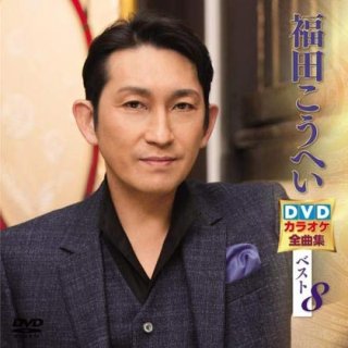 演歌・ムード歌謡のすべて ベスト788/楽譜・メロ譜-【楽園堂】演歌・歌謡曲のCD・カセットテープ・カラオケDVDの通販ショップ