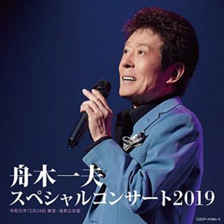 舟木一夫-LIVE SELECTION 2010~2019/舟木一夫  [DVD]-【楽園堂】演歌・歌謡曲のCD・カセットテープ・カラオケDVDの通販ショップ