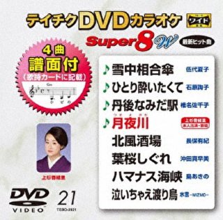 テイチク Super8＆10-DVDカラオケ-家庭用カラオケの決定版！-【楽園堂