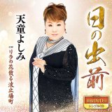 女性演歌歌手タ行-CD・カセットテープ・カラオケ・DVD・全曲集 