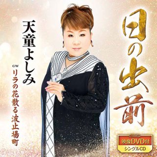 水森かおり-【初回限定盤】歌謡紀行18~高遠さくら路~/水森かおり [CD+