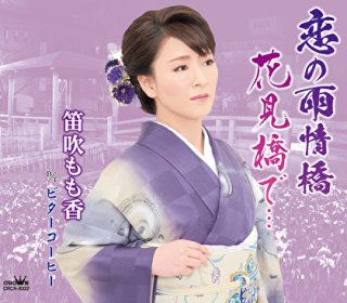 鳥羽一郎-花板の道/盆の酒/鳥羽一郎 [CD]-【楽園堂】演歌・歌謡曲のCD